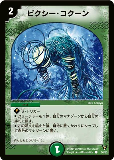 ピクシー・コクーン（DM-13 50/55 C / 聖拳編 第4弾 龍炎鳳神誕 / 聖拳編）