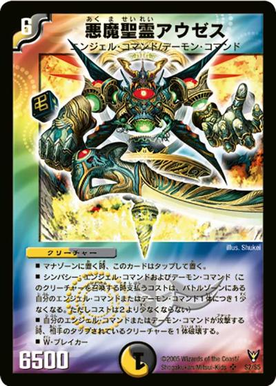 悪魔聖霊アウゼス（DM-13 S2/S5 SR / 聖拳編 第4弾 龍炎鳳神誕 / 聖拳編）