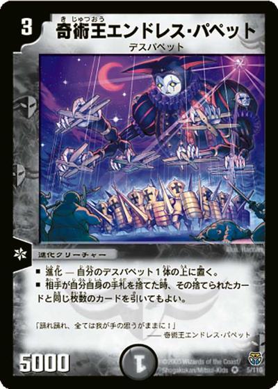 奇術王エンドレス・パペット（DM-14 5/110 VR / 転生編 第1弾 / 転生編）