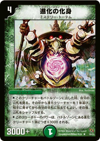 進化の化身（DM-17 19/55 R / 転生編 第4弾 終末魔導大戦 / 転生編）
