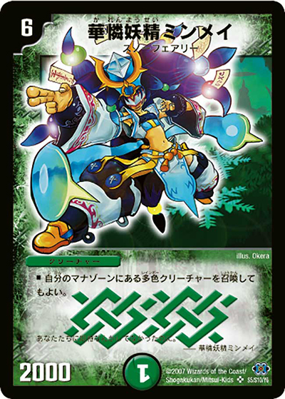 華憐妖精ミンメイ（DM-24 S5/S10/Y6 SR / 極神編 第1弾 / 極神編）