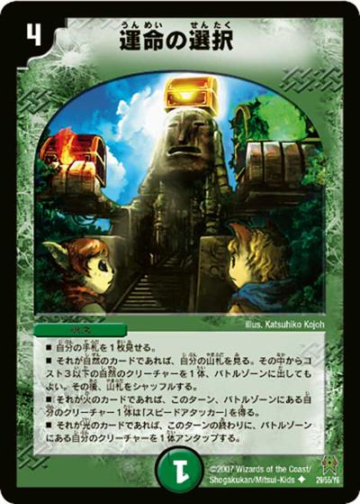 運命の選択（DM-25 29/55/Y6 U / 極神編 第2弾 人造神の創造 / 極神編）