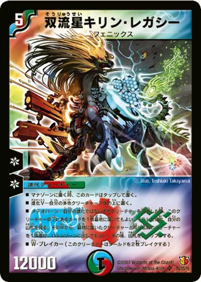 双流星キリン・レガシー（DM-26 S5/S5/Y6 SR / 極神編 第3弾 超絶VS究極 / 極神編）
