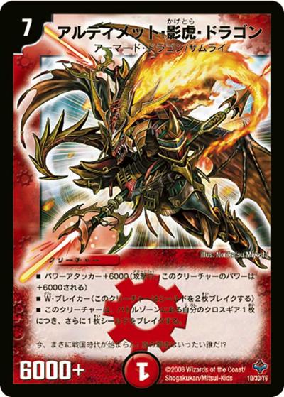 アルティメット・影虎・ドラゴン（DM-27+1D 1D/3D/Y6 - / 極神編 第4弾 完全極神+1DREAM / 極神編）