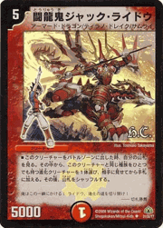 闘龍鬼ジャック・ライドウ