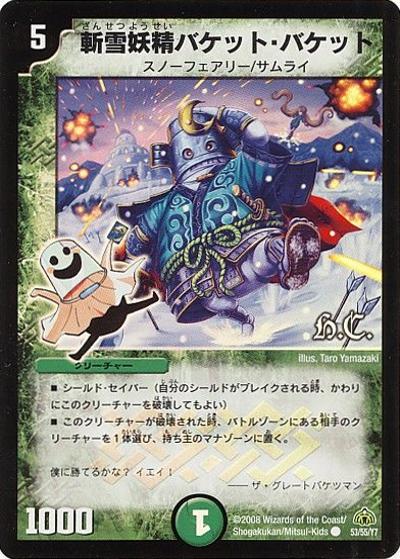 斬雪妖精バケット・バケット（DM-30 53/55 C ヒーローズ / 戦国編 第3弾 戦極魂 / 戦国編）