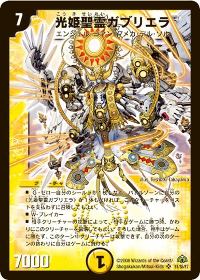 光姫聖霊ガブリエラ（DM-30 S1/S5 SR / 戦国編 第3弾 戦極魂 / 戦国編）