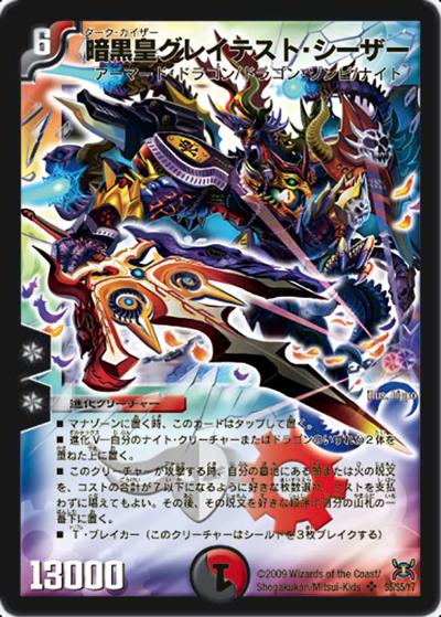 暗黒皇グレイテスト・シーザー（DM-31 S5/S5 SR / 戦国編 第4弾 戦国武闘会 / 戦国編）
