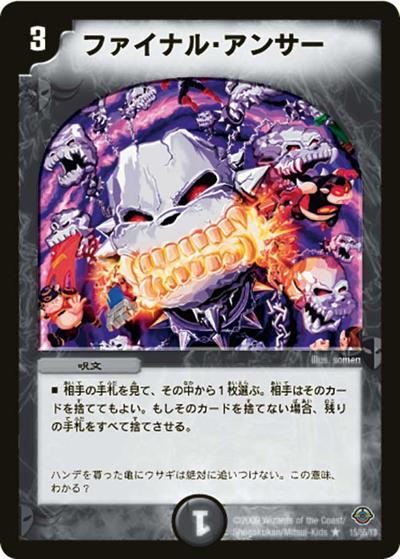 ファイナル・アンサー（DM-33 15/55 R / 神化編 第2弾 太陽の龍王 / 神化編）