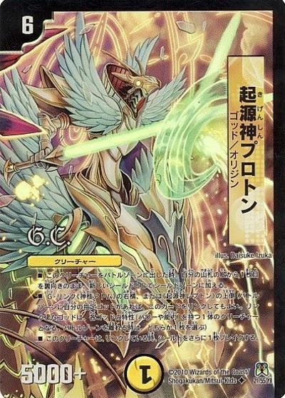 起源神プロトン（DM-35 21/55 U ホイル / 神化編 第4弾 超極竜VS六体神 / 神化編）