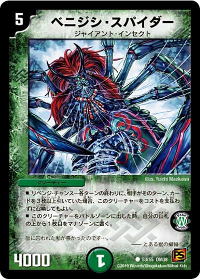 ベニジシ・スパイダー（DM-38 53/55 C / 覚醒編 第3弾 超竜VS悪魔 / 覚醒編）