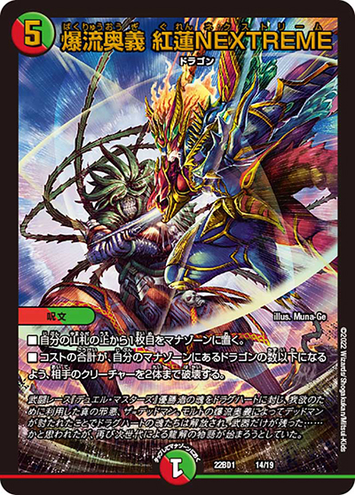爆流奥義 紅蓮NEXTREME（DM22-BD1 14/19 - / レジェンドスーパーデッキ 龍覇爆炎 / ゴッド・オブ・アビス）