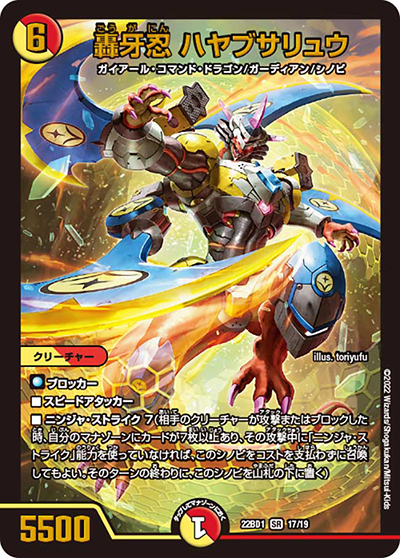轟牙忍 ハヤブサリュウ（DM22-BD1 17/19 SR / レジェンドスーパーデッキ 龍覇爆炎 / ゴッド・オブ・アビス）
