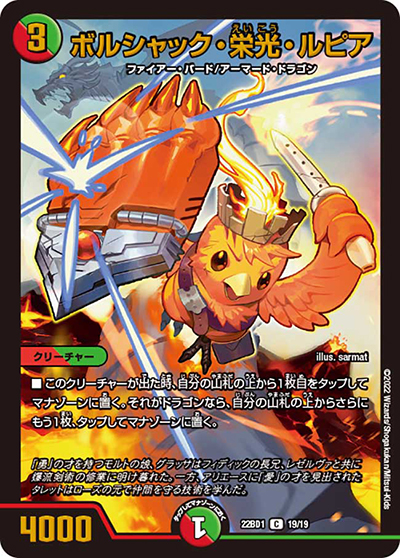 ボルシャック・栄光・ルピア（DM22-BD1 19/19 C / レジェンドスーパーデッキ 龍覇爆炎 / ゴッド・オブ・アビス）