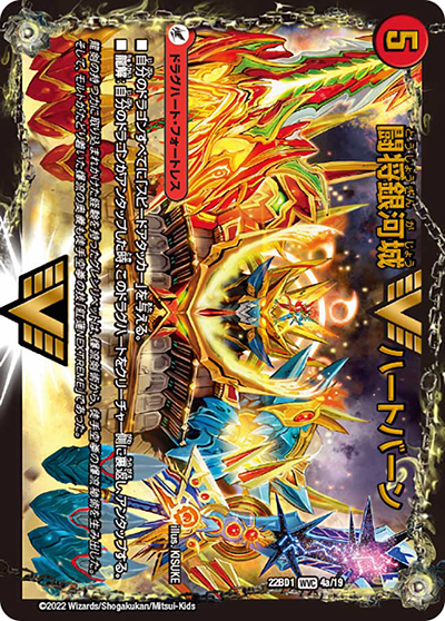 闘将銀河城 ハートバーン/超戦覇龍 ガイNEXT（DM22-BD1 4/19 WVC / レジェンドスーパーデッキ 龍覇爆炎 / ゴッド・オブ・アビス）