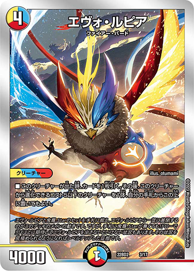エヴォ・ルピア（DM22-BD2 3/17 - / 開発部セレクションデッキ 光水火鬼羅.Star / アビス・レボリューション）