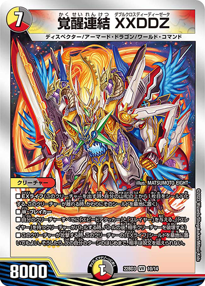 覚醒連結 XXDDZ（DM22-BD3 10/14 VR / 開発部セレクションデッキ 7軸ガチロボ / アビス・レボリューション）