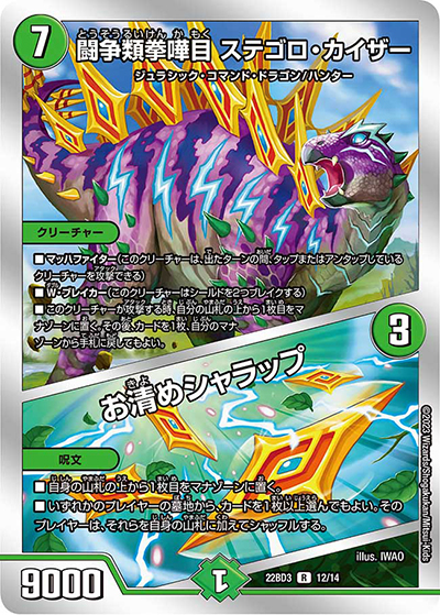 闘争類拳嘩目 ステゴロ・カイザー/お清めシャラップ（DM22-BD3 12/14 R / 開発部セレクションデッキ 7軸ガチロボ / アビス・レボリューション）