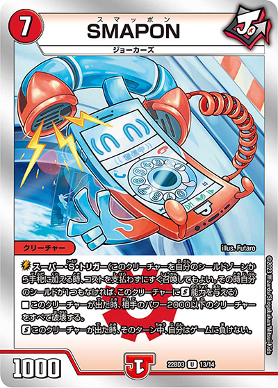 SMAPON（DM22-BD3 13/14 U / 開発部セレクションデッキ 7軸ガチロボ / アビス・レボリューション）