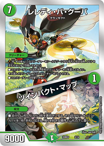 レレディ・バ・グーバ/ツインパクト・マップ（DM22-BD3 2/14 - / 開発部セレクションデッキ 7軸ガチロボ / アビス・レボリューション）