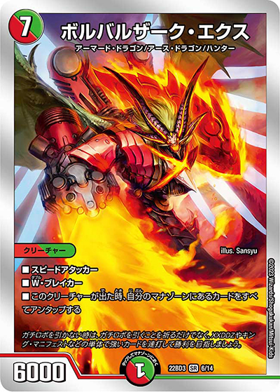 ボルバルザーク・エクス（DM22-BD3 6/14 SR / 開発部セレクションデッキ 7軸ガチロボ / アビス・レボリューション）