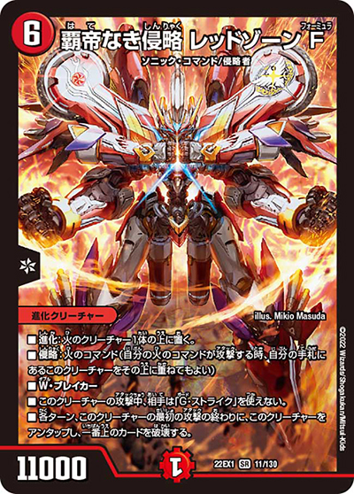 覇帝なき侵略 レッドゾーンF（DM22-EX1 11/130 SR / 黄金戦略!!デュエキングMAX 2022 / ゴッド・オブ・アビス）