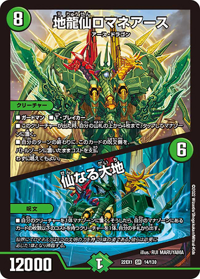 地龍仙ロマネアース/仙なる大地（DM22-EX1 14/130 SR / 黄金戦略!!デュエキングMAX 2022 / ゴッド・オブ・アビス）