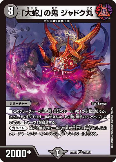 「大蛇」の鬼 ジャドク丸（DM22-EX1 28/130 VR / 黄金戦略!!デュエキングMAX 2022 / ゴッド・オブ・アビス）