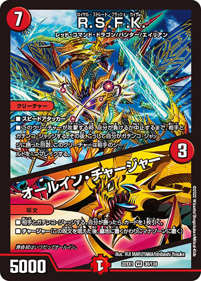 R.S.F.K./オールイン・チャージャー（DM22-EX1 30/130 VR / 黄金戦略!!デュエキングMAX 2022 / ゴッド・オブ・アビス）