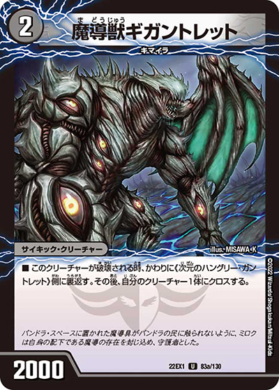 魔導獣ギガントレット/次元のハングリー・ガントレット（DM22-EX1 83/130 U / 黄金戦略!!デュエキングMAX 2022 / ゴッド・オブ・アビス）