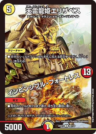天雷龍姫エリザベス/インビンシブル・フォートレス（DM22-EX1 98/130 U / 黄金戦略!!デュエキングMAX 2022 / ゴッド・オブ・アビス）