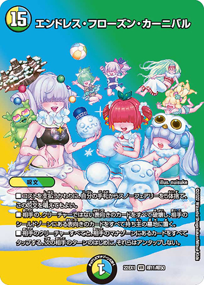 エンドレス・フローズン・カーニバル（DM22-EX1 超11/超50 VR / 黄金戦略!!デュエキングMAX 2022 / ゴッド・オブ・アビス）