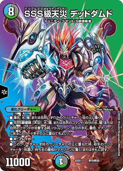 SSS級天災 デッドダムド（DM22-EX1 超19/超50 - / 黄金戦略!!デュエキングMAX 2022 / ゴッド・オブ・アビス）