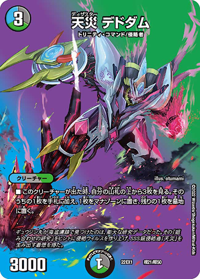 天災 デドダム（DM22-EX1 超21/超50 - / 黄金戦略!!デュエキングMAX 2022 / ゴッド・オブ・アビス）