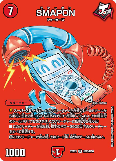 SMAPON（DM22-EX1 超36/超50 U / 黄金戦略!!デュエキングMAX 2022 / ゴッド・オブ・アビス）