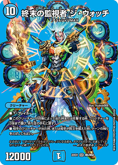終末の監視者 ジ・ウォッチ（DM22-EX1 超5/超50 SR / 黄金戦略!!デュエキングMAX 2022 / ゴッド・オブ・アビス）