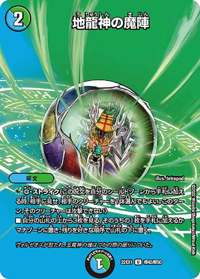 地龍神の魔陣（DM22-EX1 超42/超50 U / 黄金戦略!!デュエキングMAX 2022 / ゴッド・オブ・アビス）
