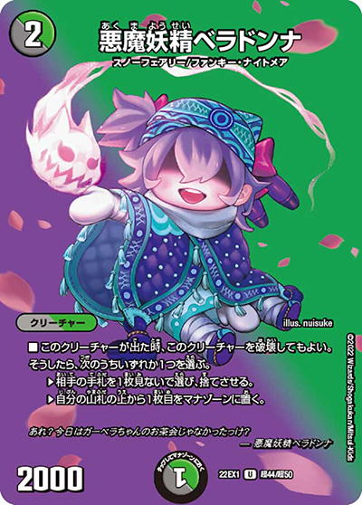 悪魔妖精ベラドンナ（DM22-EX1 超44/超50 U / 黄金戦略!!デュエキングMAX 2022 / ゴッド・オブ・アビス）