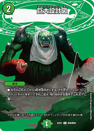 巨大設計図（DM22-EX1 超48/超50 C / 黄金戦略!!デュエキングMAX 2022 / ゴッド・オブ・アビス）