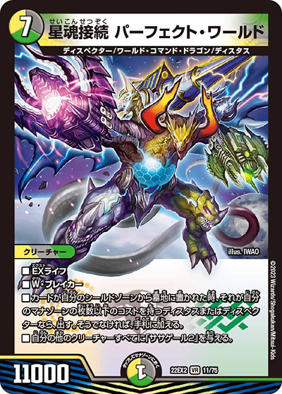 星魂接続 パーフェクト・ワールド（DM22-EX2 11/75 VR / ヒーローズ・ダークサイド・パック 闇のキリフダたち / ゴッド・オブ・アビス）