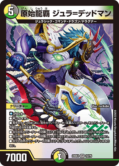 原始龍覇 ジュラ=デッドマン（DM22-EX2 12/75 VR / ヒーローズ・ダークサイド・パック 闇のキリフダたち / ゴッド・オブ・アビス）