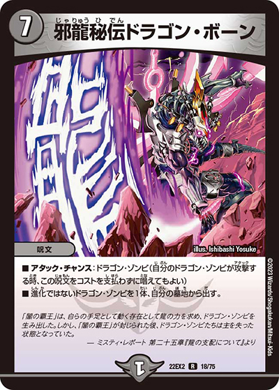 邪龍秘伝ドラゴン・ボーン（DM22-EX2 18/75 R / ヒーローズ・ダークサイド・パック 闇のキリフダたち / ゴッド・オブ・アビス）