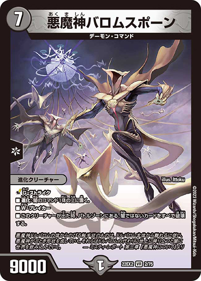 悪魔神バロムスポーン（DM22-EX2 2/75 VR / ヒーローズ・ダークサイド・パック 闇のキリフダたち / ゴッド・オブ・アビス）