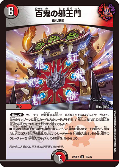 百鬼の邪王門（DM22-EX2 29/75 R / ヒーローズ・ダークサイド・パック 闇のキリフダたち / ゴッド・オブ・アビス）