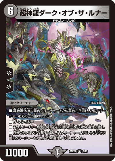 超神龍ダーク・オブ・ザ・ルナー（DM22-EX2 3/75 VR / ヒーローズ・ダークサイド・パック 闇のキリフダたち / ゴッド・オブ・アビス）