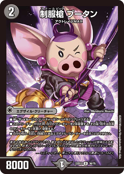制服槍 ブータン（DM22-EX2 36/75 U / ヒーローズ・ダークサイド・パック 闇のキリフダたち / ゴッド・オブ・アビス）
