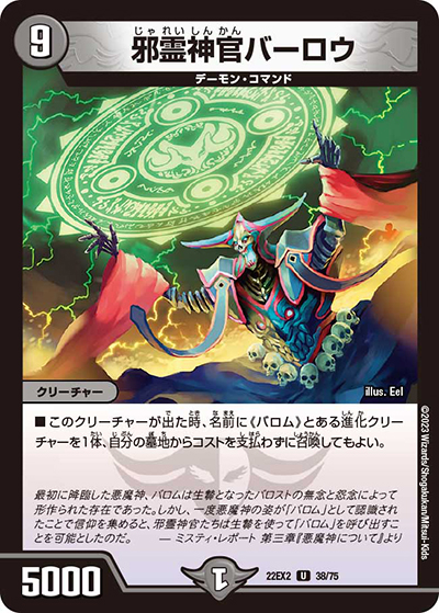 邪霊神官バーロウ（DM22-EX2 38/75 U / ヒーローズ・ダークサイド・パック 闇のキリフダたち / ゴッド・オブ・アビス）