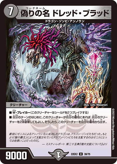 偽りの名 ドレッド・ブラッド（DM22-EX2 39/75 U / ヒーローズ・ダークサイド・パック 闇のキリフダたち / ゴッド・オブ・アビス）