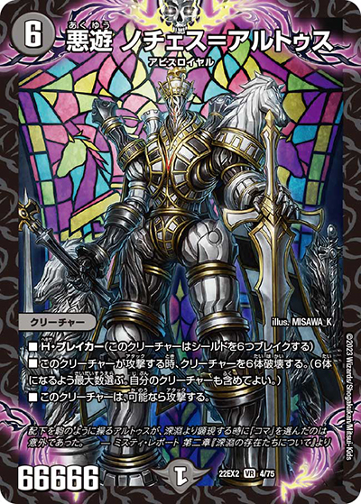 悪遊 ノチェス=アルトゥス（DM22-EX2 4/75 VR / ヒーローズ・ダークサイド・パック 闇のキリフダたち / ゴッド・オブ・アビス）