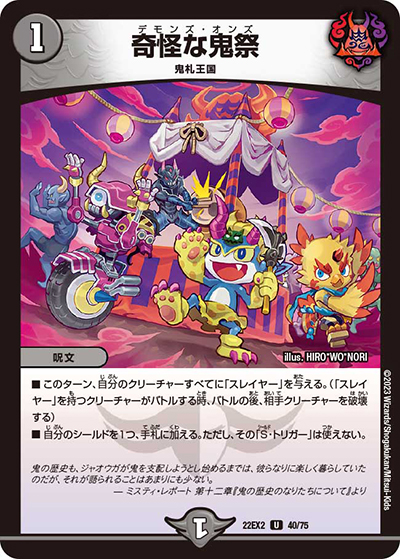 奇怪な鬼祭（DM22-EX2 40/75 U / ヒーローズ・ダークサイド・パック 闇のキリフダたち / ゴッド・オブ・アビス）